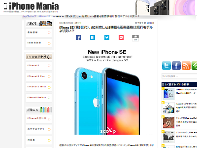 iPhoneSE3現行モデルより安くなる噂に関連した画像-02
