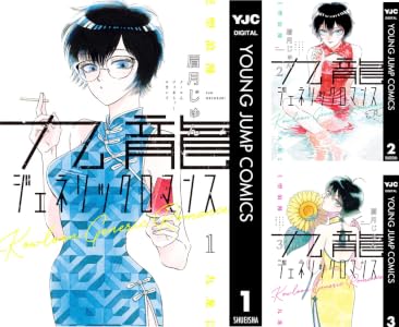 Kindle セール カグラバチ 令和のダラさん ふつうの軽音部 BORUTO ブラックラグーン アカギに関連した画像-66