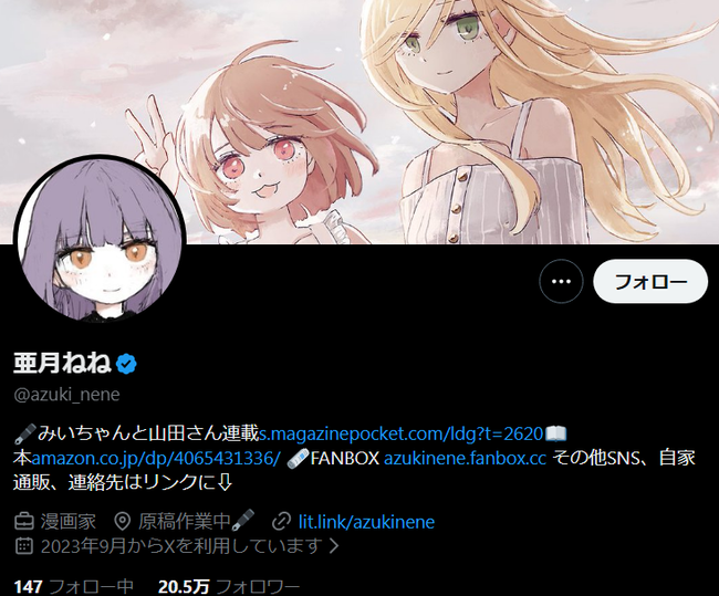 みいちゃんと山田さん 亜月ねね 花澤香菜 アニメ 声優 講談社に関連した画像-05