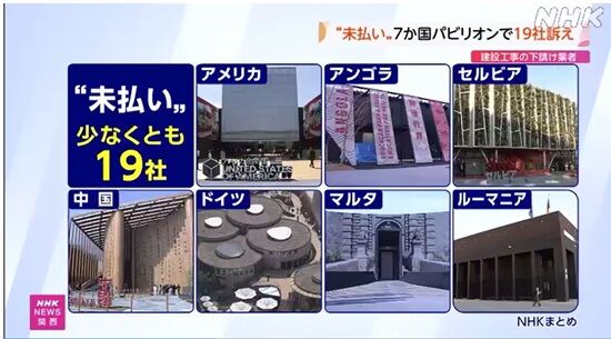 大阪万博 工事費 未払い 10億円超 フランス GLイベンツジャパンに関連した画像-01