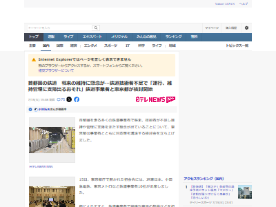 自民党 東京 首都圏 鉄道 電車 インフラ 人手不足 技術者に関連した画像-02