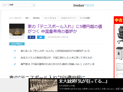 テニスボール 中国 皇帝 香炉に関連した画像-02