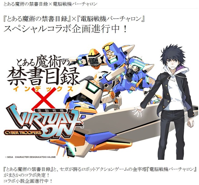 とある ヘビーオブジェクト とある魔術の禁書目録 鎌池和馬 かまちー 公式サイト WEB限定 書き下ろし 連載開始に関連した画像-05