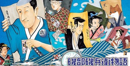 ジャンプの人気ギャグ漫画 磯部磯兵衛物語 次号 表紙 巻頭カラーで超絶発表 ついにtvアニメ化来るか オレ的ゲーム速報 刃 ジャンプの人気ギャグ漫画 磯部磯兵衛物語 次号 表紙 巻頭カラーで超絶発表 ついにtvアニメ化来るか オレ的ゲーム速報 刃