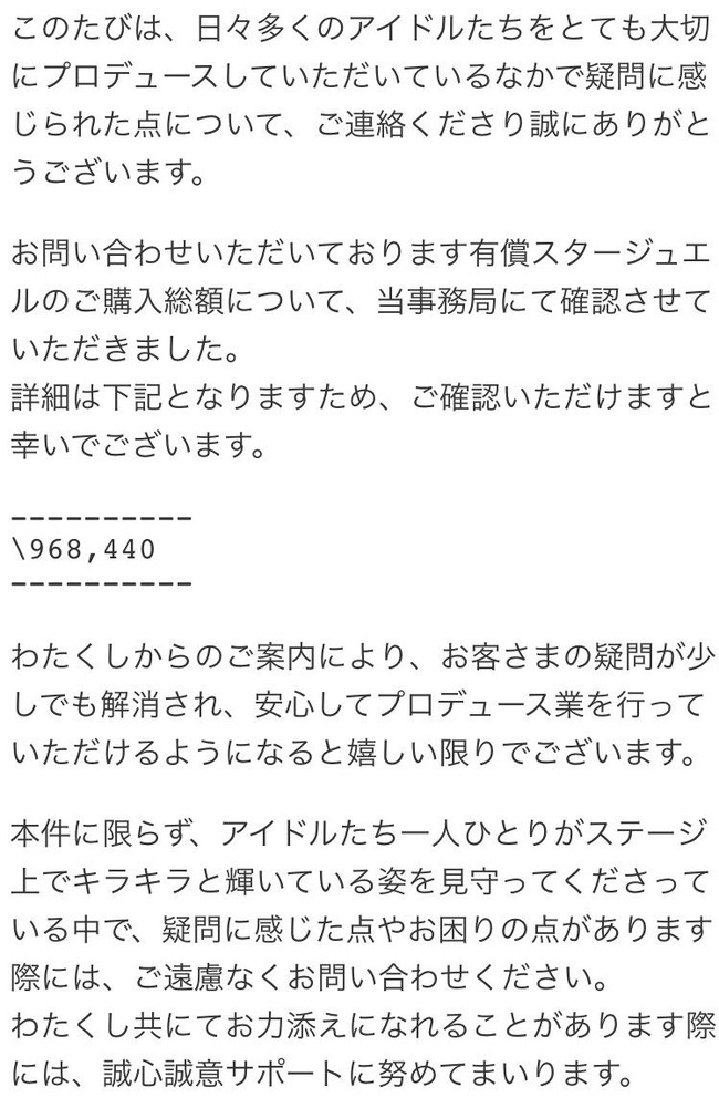 デレステ 運営が 課金額 によって対応を変えてる と話題に 約50万円と約100万円の対応の差がwww オレ的ゲーム速報 刃 デレステ 運営が 課金額 によって対応を変えてる と話題に 約50万円と約100万円の対応の差がwww オレ的ゲーム速報 刃