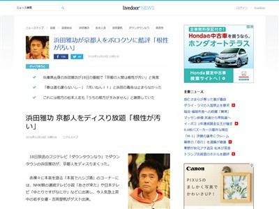 ダウンタウン 浜田雅功さんが京都人をボロクソに酷評 京都の人間は根性が汚いねん オレ的ゲーム速報 刃