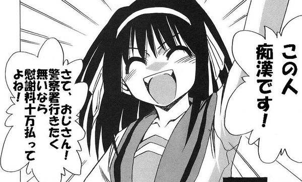 痴漢 冤罪 保険に関連した画像-01