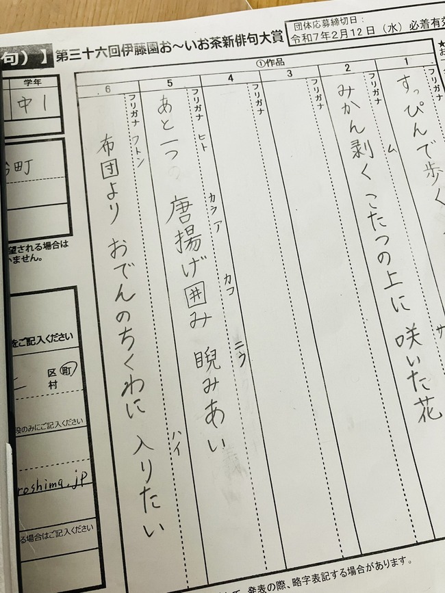 お〜いお茶 俳句 センス 娘 父親 応募規定違反 SNS 落選 諸々クリア ネットリテラシーに関連した画像-02