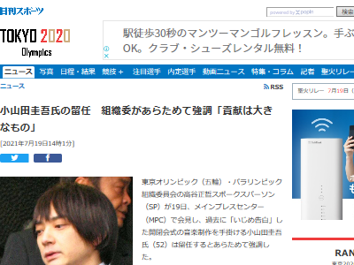 小山田圭吾 いじめ 障害者 東京五輪 組織委 留任 反省に関連した画像-02