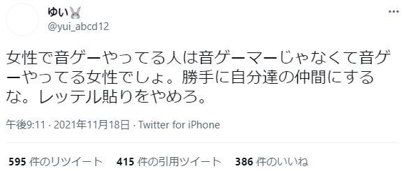 音ゲーマー 電車 痴漢 フェミニスト ツイッター 臭い 気持ち悪いに関連した画像-15