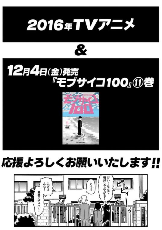 ワンパンマン に続きone先生の モブサイコ100 がアニメ化決定 制作はボンズ オレ的ゲーム速報 刃 ワンパンマン に続きone先生の モブサイコ100 がアニメ化決定 制作はボンズ オレ的ゲーム速報 刃