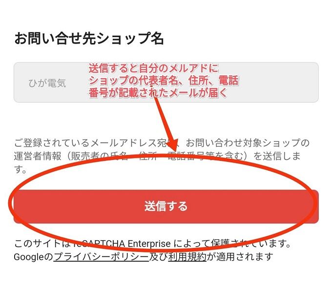 朗報 メルカリの新サービス メルカリshops 実は出品者の個人情報が公開される仕様 転売ヤーの特定祭りになってしまうｗｗｗｗｗ オレ的ゲーム速報 刃