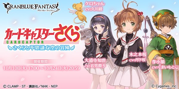 カードキャプターさくら グラブル コラボ SSR 木之本桜 ケロちゃんに関連した画像-01