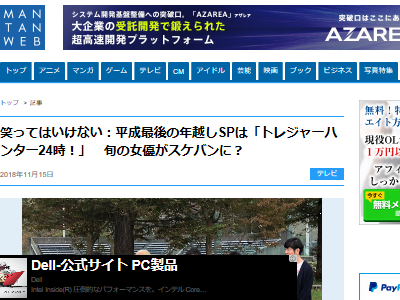 平成最後のガキ使年末spは 笑ってはいけないトレジャーハンター24時 オレ的ゲーム速報 刃