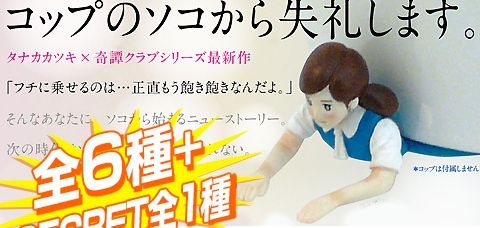 コップのフチ子に関連した画像-01