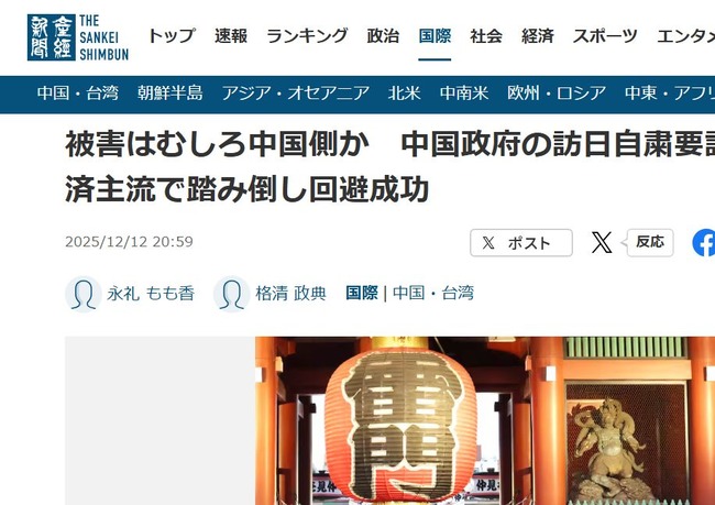 中国 日本 渡航自粛 事前決済 踏み倒し に関連した画像-02