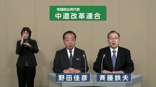 中道改革連合　中道　政見放送　NHK　AIに関連した画像-01