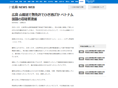 ベトナム人 広島 山陽自動車道 無免許 ひき逃げ 不法残留 不起訴 司法に関連した画像-02
