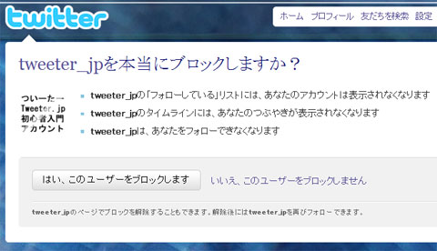 ツイッター ブロックに関連した画像-01