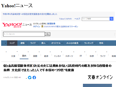 硫酸 白金高輪硫酸事件 犯人 オタク ラブライバー 転売屋 3次元 ボカロ 千本桜 花森弘卓に関連した画像-02