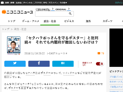 内閣府が公開したセクハラ防止ポスター セクハラおっさんを守るポスター と女さんたちから批判が殺到してしまう オレ的ゲーム速報 刃