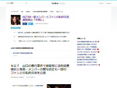 NGT48暴行事件 第三者委員会 調査報告書に関連した画像-02