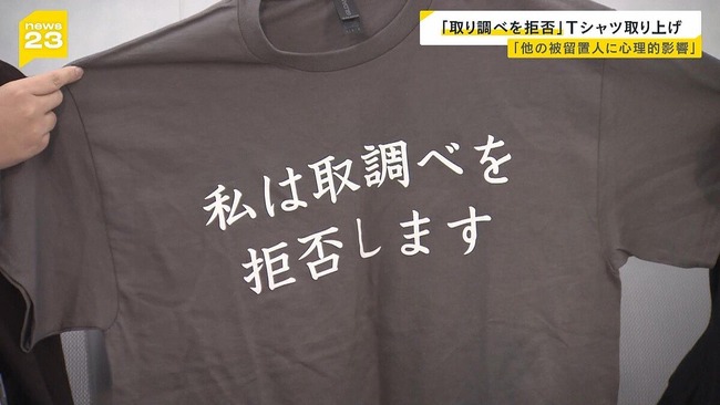大阪の弁護士さん、担当する容疑者にとんでもないTシャツを差し入れる→案の定見つかり没収されたTシャツがコチラwwwwww : オレ的ゲーム速報@刃