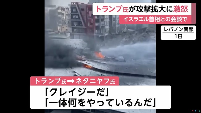 トランプ大統領 ネタニヤフ首相 激怒 レバノン 攻撃拡大に関連した画像-04