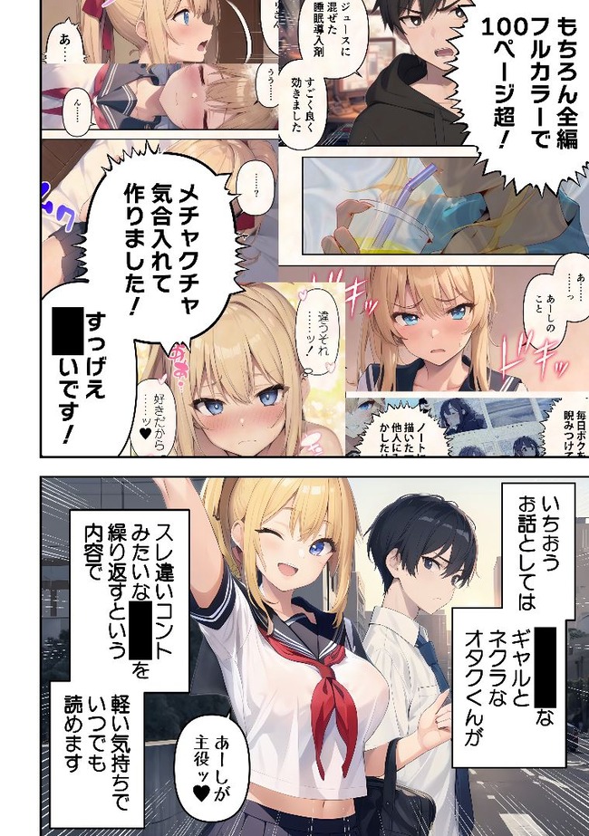 AI絵師 漫画家 商業 デビュー FANZA 一水社 オタクに優しくないギャルにはボクだって優しくしないに関連した画像-03