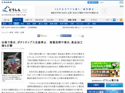 カラムーチョ ポテトチップス ポテチ 台風に関連した画像-02