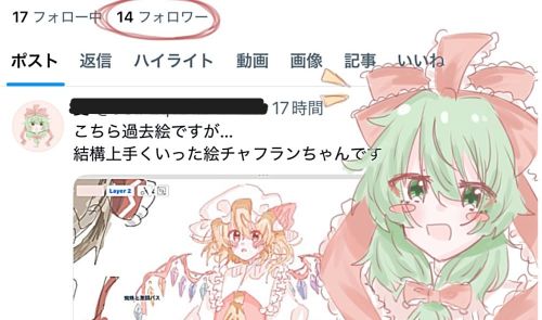 東方　絵師　10フォロワーから万アカになった絵師さん　嫉妬　凍結　通報　アカウントに関連した画像-01