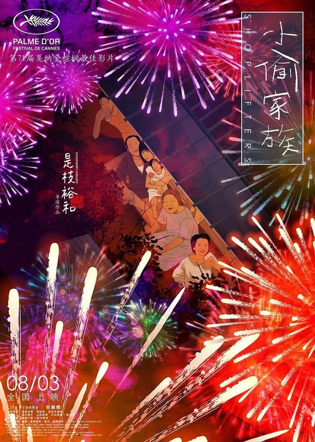 万引き家族 中国 大ヒットに関連した画像-03
