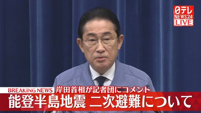 岸田文雄　岸田首相　能登半島地震　被災者　二次避難　有料に関連した画像-01