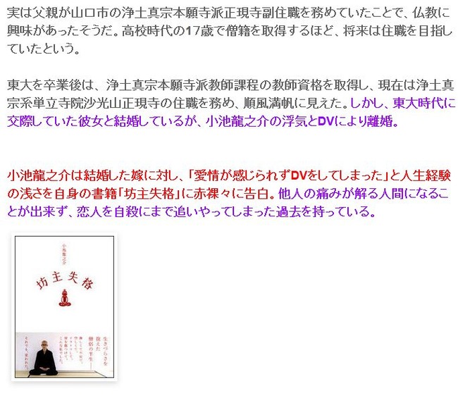人生相談 現代 恋愛相談 生臭坊主 回答 小池龍之介に関連した画像-03