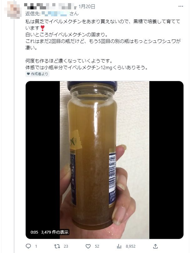 反ワクチン イベルメクチン 培養 成功 黒糖 砂糖水 発酵 密造酒に関連した画像-02