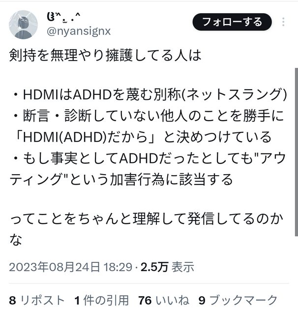 にじさんじ 剣持刀也 ADHD HDMI 炎上 失言に関連した画像-08
