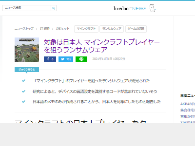マインクラフト で遊ぶ日本人を狙うランサムウェアが発見されたと話題に お前ら気を付けろ オレ的ゲーム速報 刃