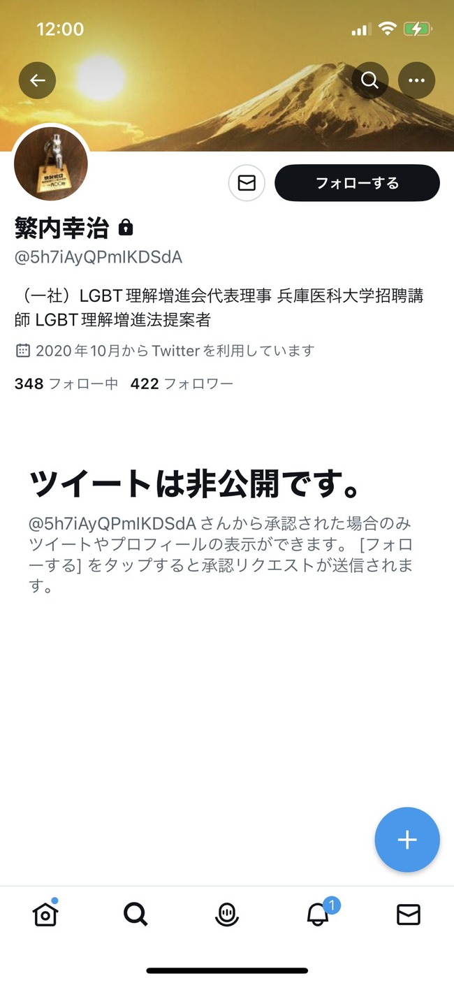 LGBT LGBT理解増進会 本部 調査 無人 詐欺グループ アジト 稲田明美 繁内幸治に関連した画像-05