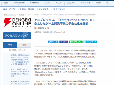 悲報 Fgo 開発会社 ディライトワークスさん ガチで終わる オレ的ゲーム速報 刃