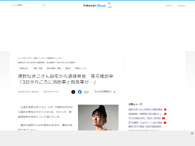 遠野なぎこ 女優 遺体 身元確認 自宅に関連した画像-02