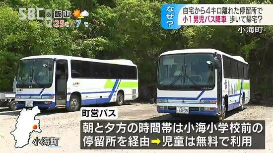 停留所　町営バス　児童　無料　降車ボタン　連打　キッズ　運転手　保護者　モンペ　謝罪　に関連した画像-01