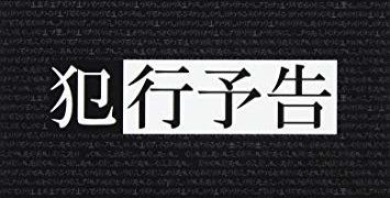 東京駅 通り魔 犯行予告に関連した画像-01