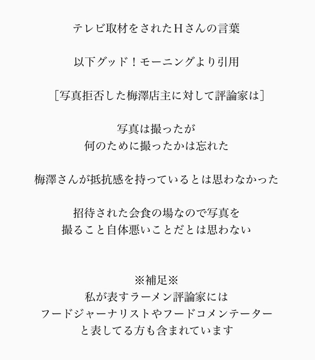AKB ラーメン屋 評論家 ラーメン評論家 パワハラ セクハラ 中傷 癒着 梅澤愛優香に関連した画像-02