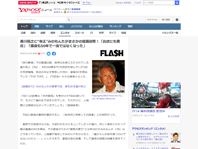 銀座の帝王 芸能人 みのもんた 銀座 ホステス 香川照之 擁護 援護射撃 爺 老害 セクハラ 時代遅れに関連した画像-02