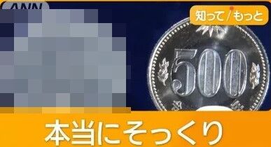 500円 500ウォン 韓国 硬貨 お金 財布 不正 現金に関連した画像-01