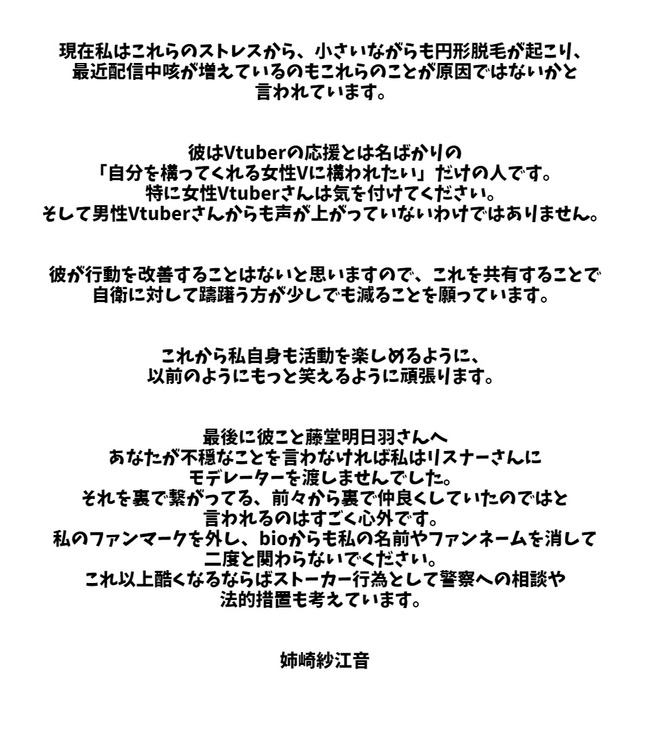 VTuber オタク ファン バチャ豚 ネットストーカー 反転アンチに関連した画像-05