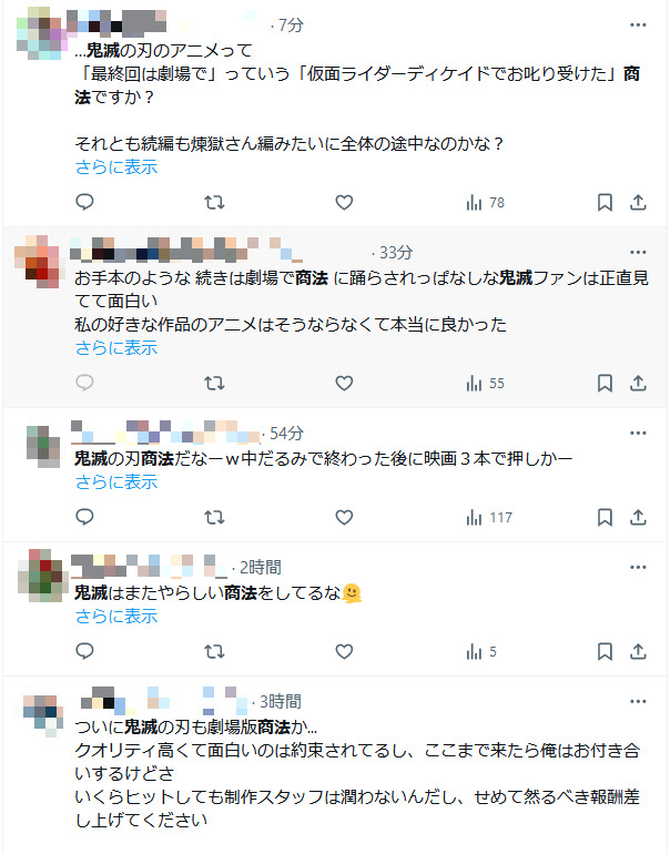 鬼滅の刃 無限城 劇場版 商法 苦言に関連した画像-02