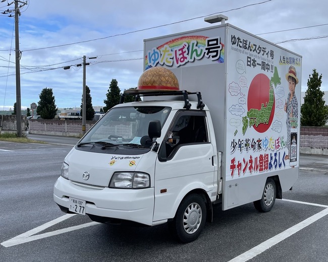 ゆたぼん 中村幸也 ゆたぼん号 駐車 チャイルドシート 赤ちゃん ガンプラ エヴァ 炎上 に関連した画像-10
