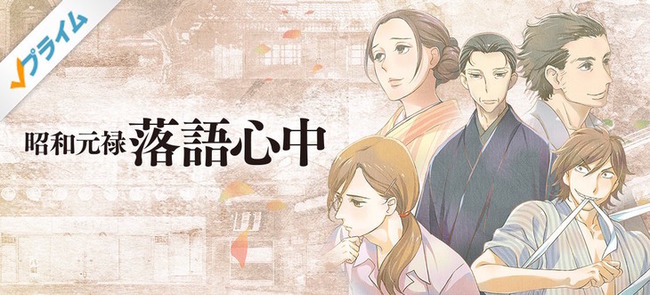 news_header_rakugo_amazon