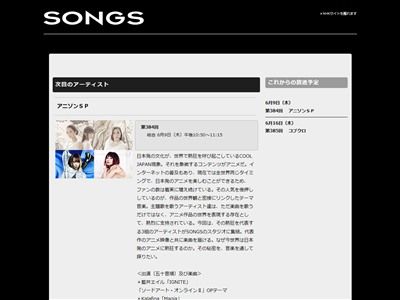 朗報 nhkの番組 songs で6月9日にアニソン特集決定 藍井エイル Kalafina Lisaが出演 ナレーションは小山力也さん オレ的ゲーム速報 刃 朗報 nhkの番組 songs で6月9日にアニソン特集決定 藍井エイル Kalafina Lisaが出演 ナレーションは小山力也さん オレ的ゲーム速報 刃